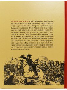 Петр Великий