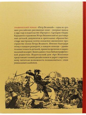 Петр Великий