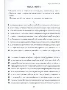 Учение без мучения. Основа. 3 класс. Тетрадь для младших школьников