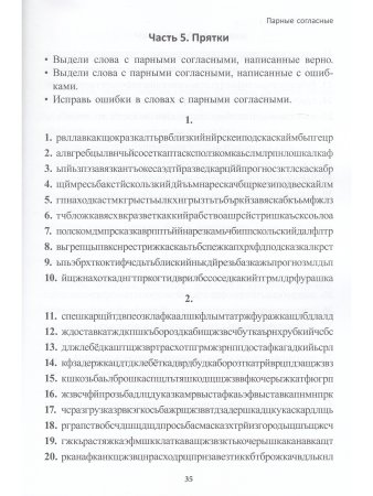 Учение без мучения. Основа. 3 класс. Тетрадь для младших школьников