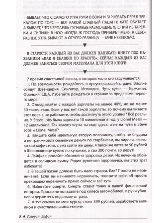 ГОВОРИТ ВАФИН