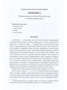 Лепешка. Настольная психологическая игра ( изменённое поле) (Социальные игры Гюнтера Хорна)