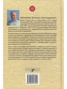 У истоков русской государственности