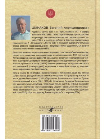У истоков русской государственности