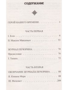Классика. Герой нашего времени