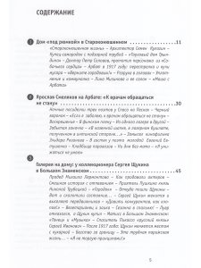 Рассказы о жизни московских зданий и их обитателей