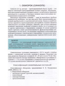 Неотложные состояния в амбулаторной стоматологической практике