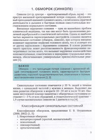 Неотложные состояния в амбулаторной стоматологической практике