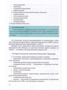 Неотложные состояния в амбулаторной стоматологической практике