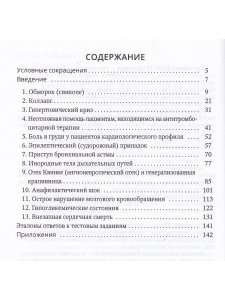 Неотложные состояния в амбулаторной стоматологической практике
