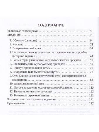 Неотложные состояния в амбулаторной стоматологической практике