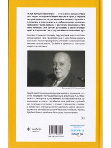 История одной тропы