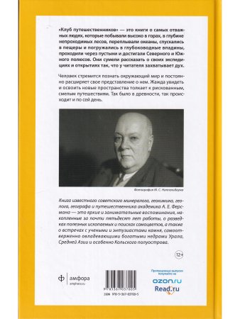 История одной тропы