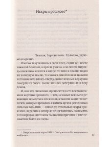 История одной тропы