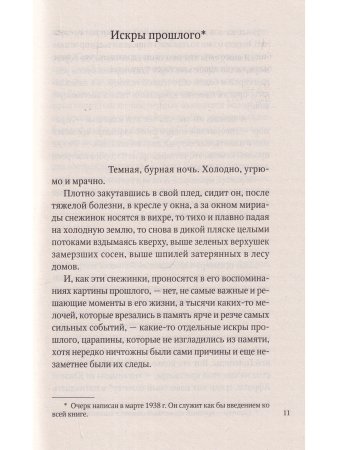 История одной тропы