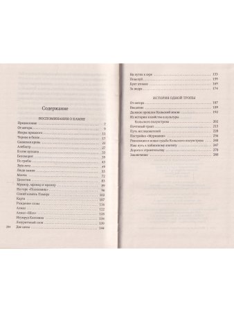История одной тропы