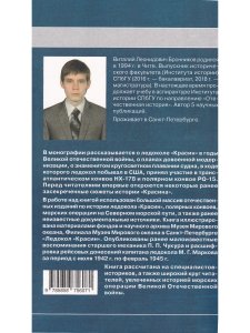 Ледокол "Красин" в годы Великой отечественной войны