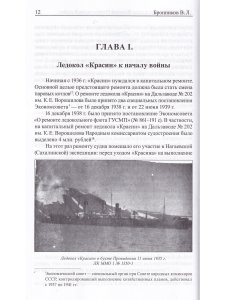 Ледокол "Красин" в годы Великой отечественной войны