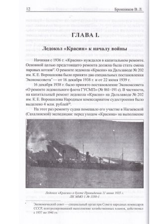Ледокол "Красин" в годы Великой отечественной войны