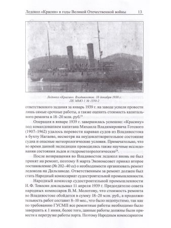 Ледокол "Красин" в годы Великой отечественной войны