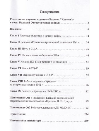 Ледокол "Красин" в годы Великой отечественной войны