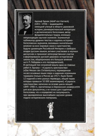 Сущность христианства