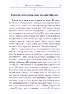 Церковь и государство. Монашество, его идеалы и его история