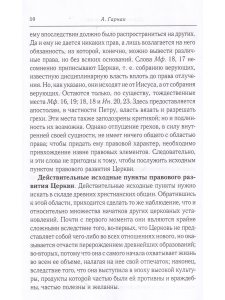 Церковь и государство. Монашество, его идеалы и его история
