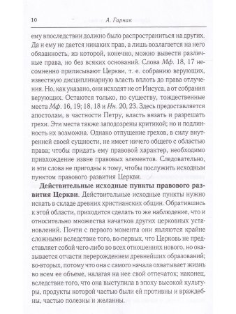 Церковь и государство. Монашество, его идеалы и его история