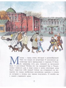 Необычные дома Москвы