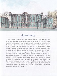 Необычные дома Москвы