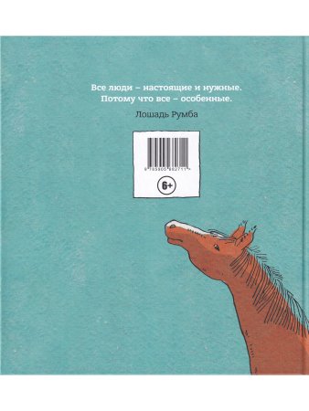 Не мешайте лошади балансировать. Илл. К. Толстой.