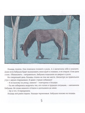 Не мешайте лошади балансировать. Илл. К. Толстой.