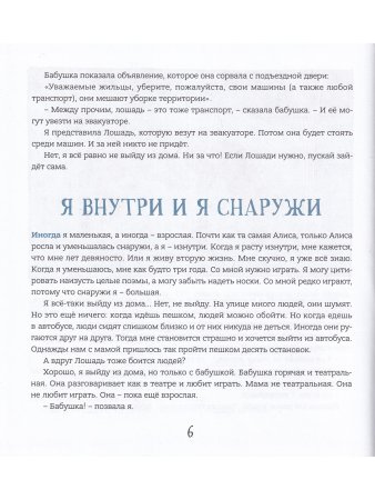 Не мешайте лошади балансировать. Илл. К. Толстой.