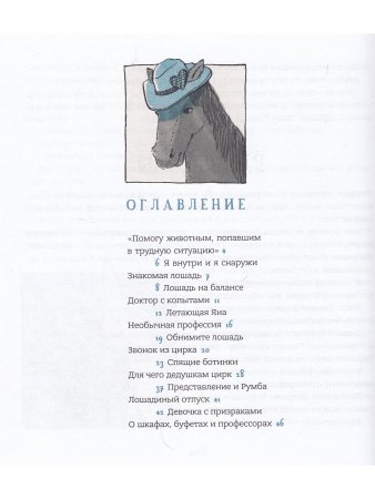 Не мешайте лошади балансировать. Илл. К. Толстой.