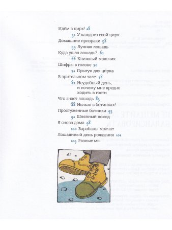 Не мешайте лошади балансировать. Илл. К. Толстой.