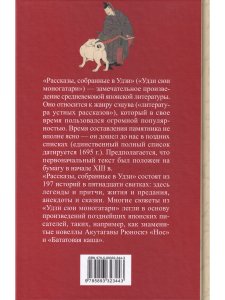 Рассказы, собранные в Удзи