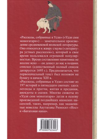 Рассказы, собранные в Удзи