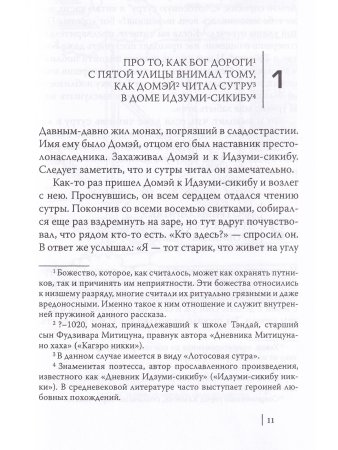Рассказы, собранные в Удзи