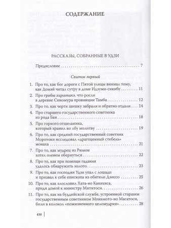 Рассказы, собранные в Удзи