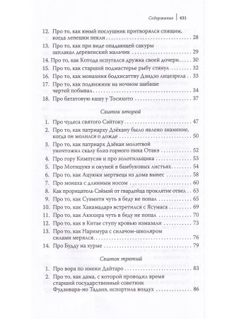 Рассказы, собранные в Удзи