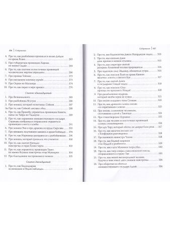 Рассказы, собранные в Удзи
