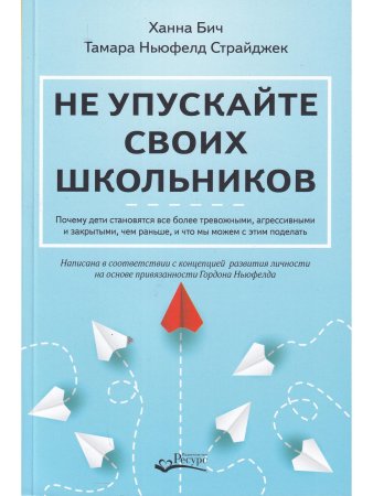 Не упускайте своих школьников