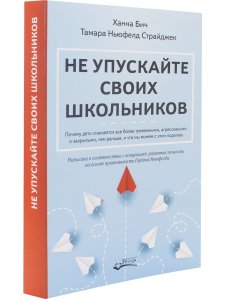 Не упускайте своих школьников