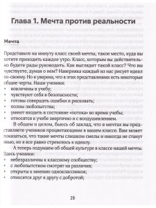 Не упускайте своих школьников