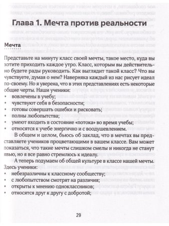 Не упускайте своих школьников