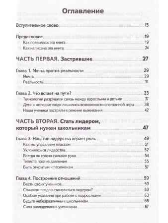 Не упускайте своих школьников