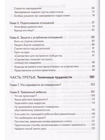 Не упускайте своих школьников