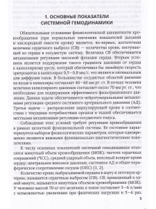 Почки и регуляция артериального давления. Лекция для студентов и ординаторов.2-е Издание