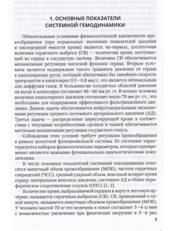 Почки и регуляция артериального давления. Лекция для студентов и ординаторов.2-е Издание